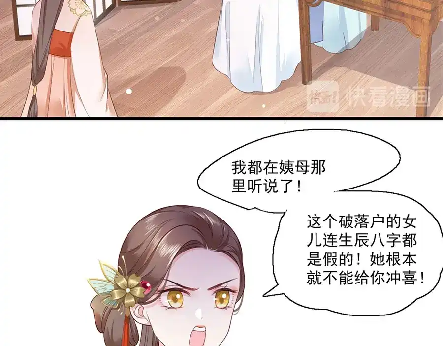《女首富之娇宠摄政王》第8话 把她给我扔出府去！ 第18页