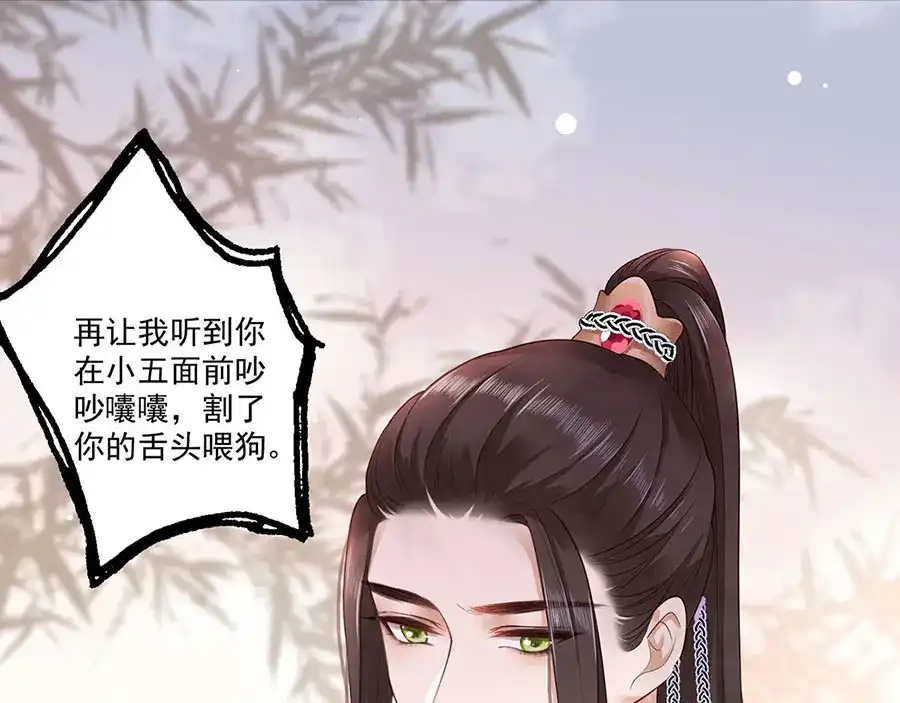 《女首富之娇宠摄政王》第8话 把她给我扔出府去！ 第34页