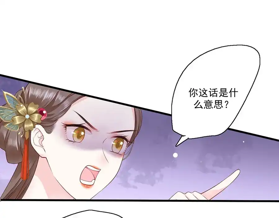 《女首富之娇宠摄政王》第8话 把她给我扔出府去！ 第28页