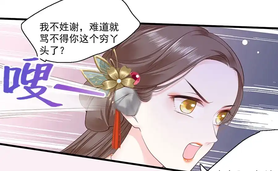 《女首富之娇宠摄政王》第8话 把她给我扔出府去！ 第29页