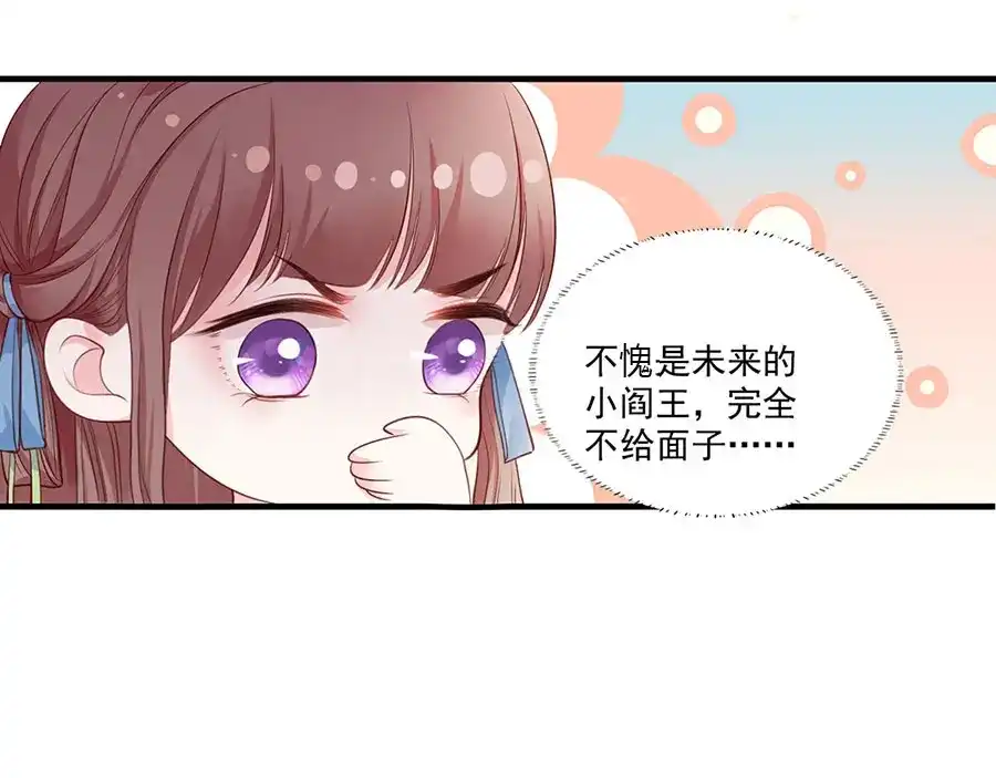 《女首富之娇宠摄政王》第8话 把她给我扔出府去！ 第60页