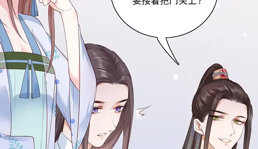《女首富之娇宠摄政王》第8话 把她给我扔出府去！ 第75页