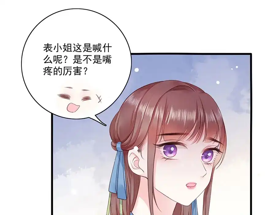 《女首富之娇宠摄政王》第8话 把她给我扔出府去！ 第68页