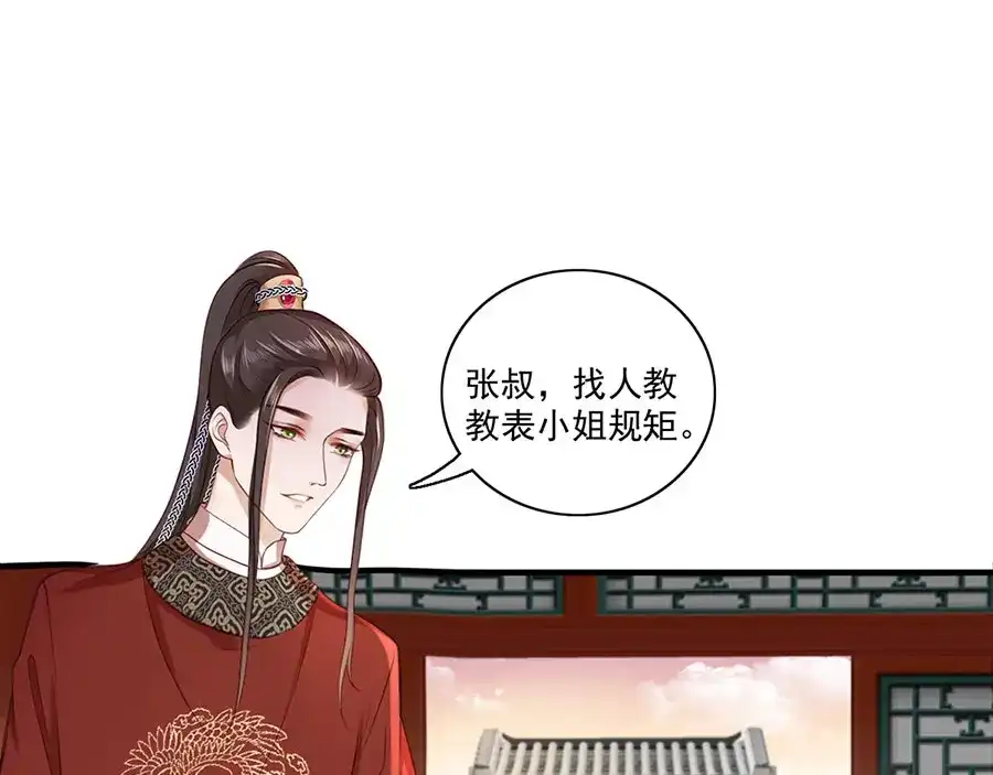 《女首富之娇宠摄政王》第8话 把她给我扔出府去！ 第48页