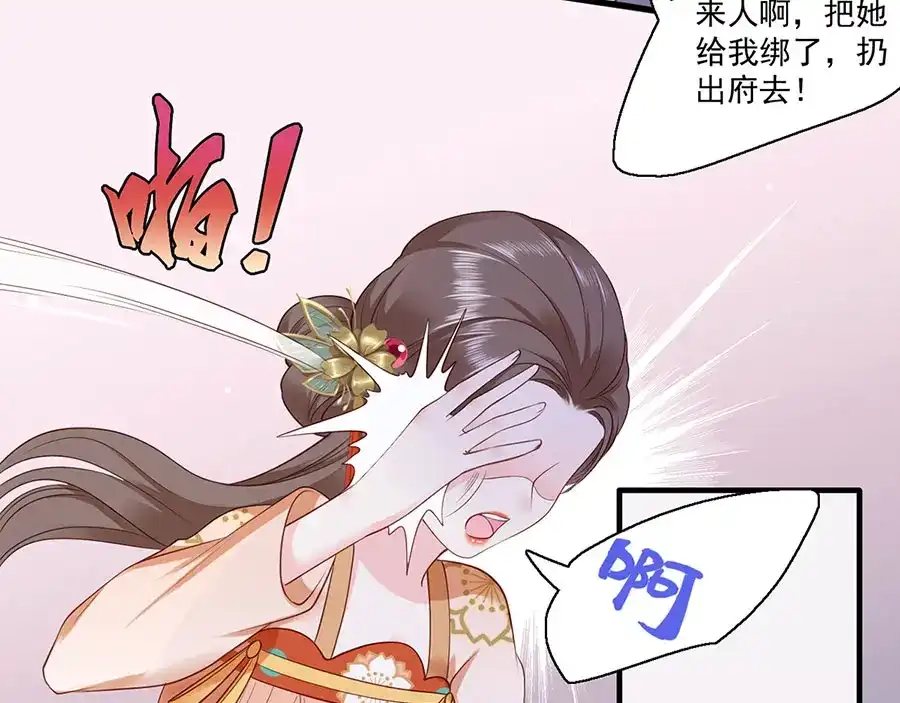 《女首富之娇宠摄政王》第8话 把她给我扔出府去！ 第30页