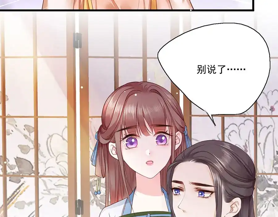 《女首富之娇宠摄政王》第8话 把她给我扔出府去！ 第20页