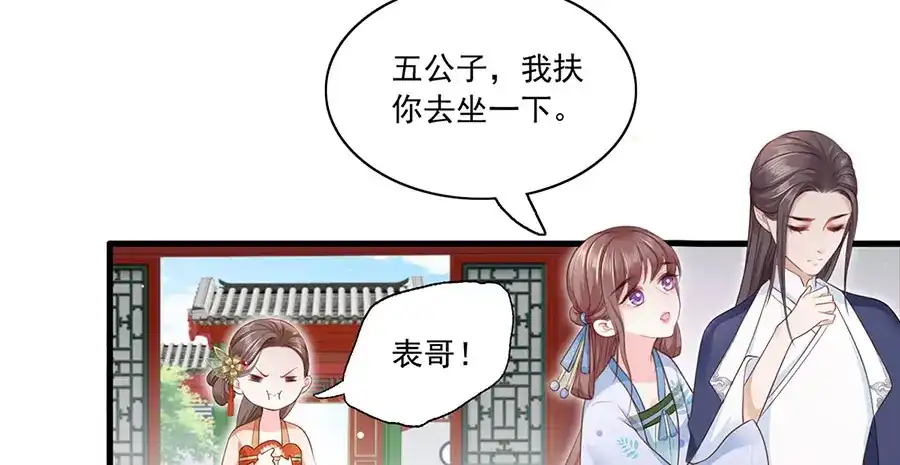 《女首富之娇宠摄政王》第8话 把她给我扔出府去！ 第11页