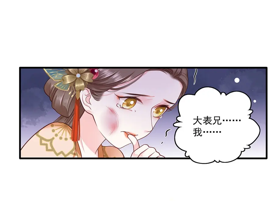 《女首富之娇宠摄政王》第8话 把她给我扔出府去！ 第40页