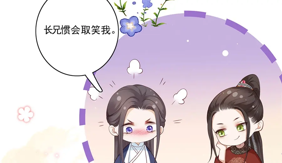 《女首富之娇宠摄政王》第8话 把她给我扔出府去！ 第77页