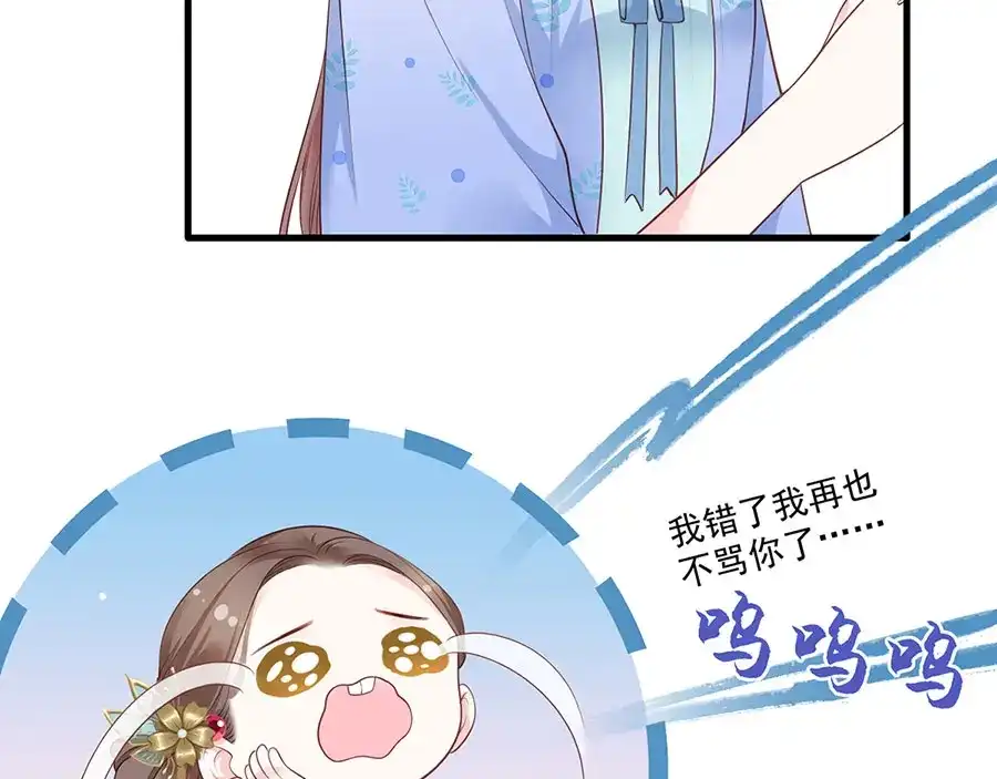 《女首富之娇宠摄政王》第8话 把她给我扔出府去！ 第70页