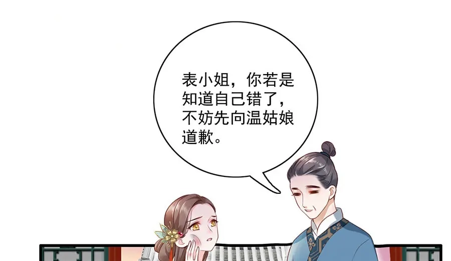 《女首富之娇宠摄政王》第8话 把她给我扔出府去！ 第61页
