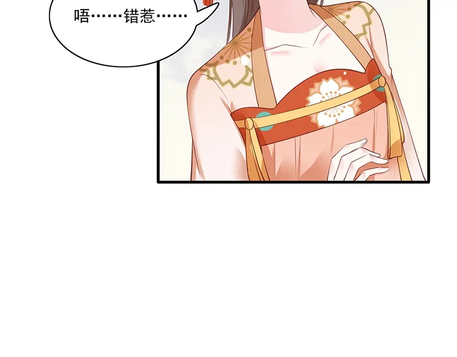 《女首富之娇宠摄政王》第8话 把她给我扔出府去！ 第66页