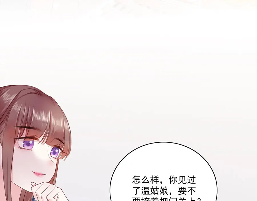 《女首富之娇宠摄政王》第8话 把她给我扔出府去！ 第74页