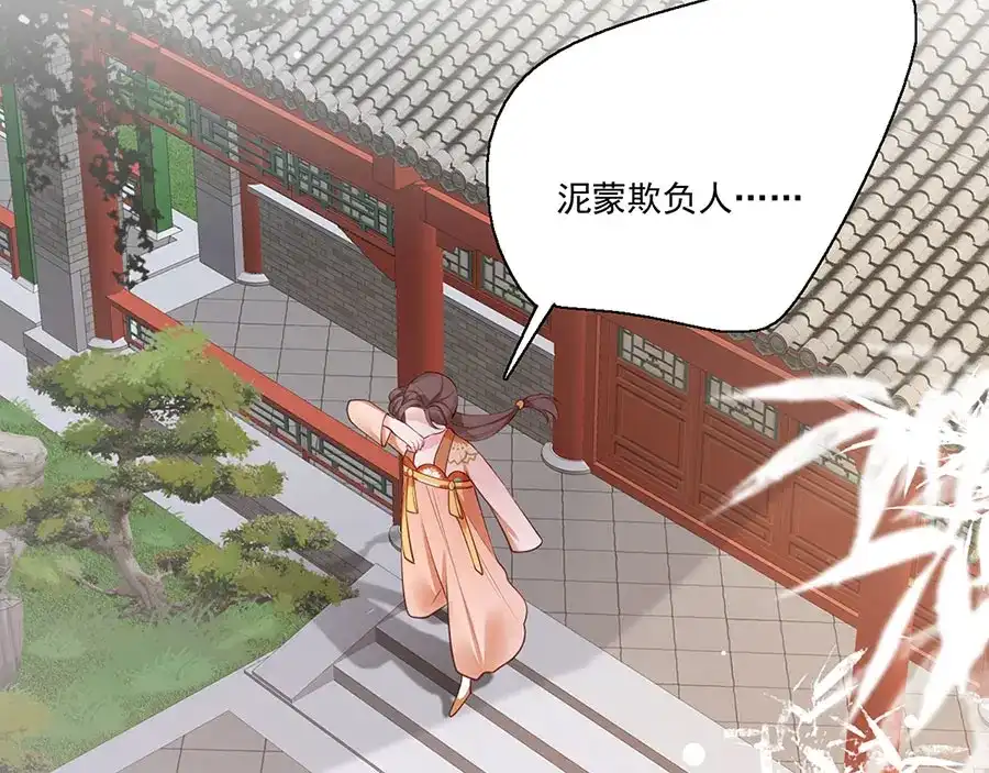 《女首富之娇宠摄政王》第8话 把她给我扔出府去！ 第72页