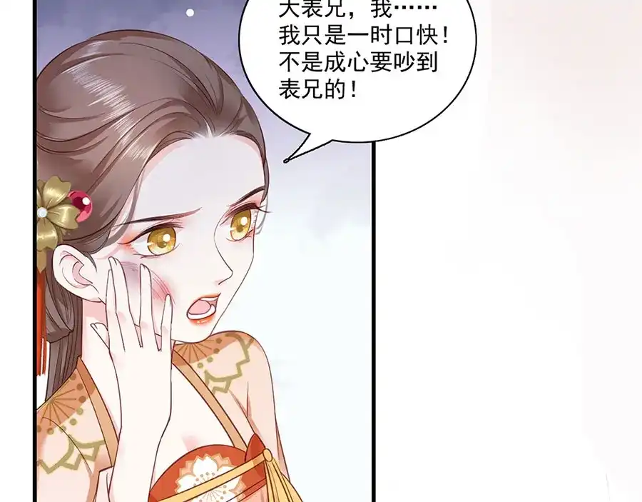 《女首富之娇宠摄政王》第8话 把她给我扔出府去！ 第56页
