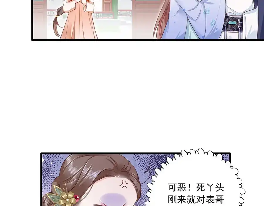 《女首富之娇宠摄政王》第8话 把她给我扔出府去！ 第12页