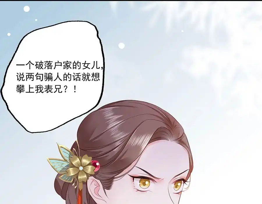 《女首富之娇宠摄政王》第8话 把她给我扔出府去！ 第4页