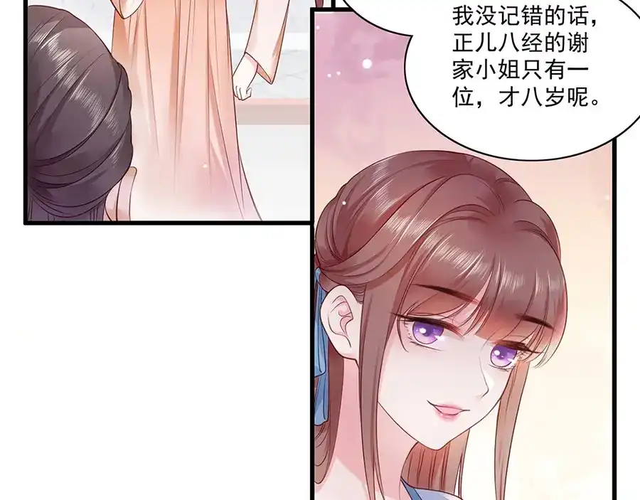 《女首富之娇宠摄政王》第8话 把她给我扔出府去！ 第26页