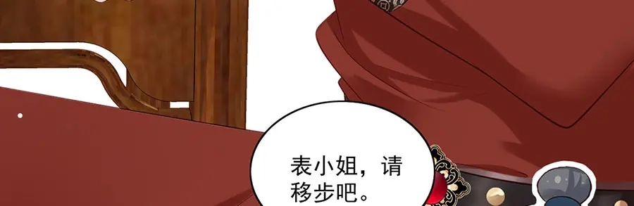 《女首富之娇宠摄政王》第8话 把她给我扔出府去！ 第53页