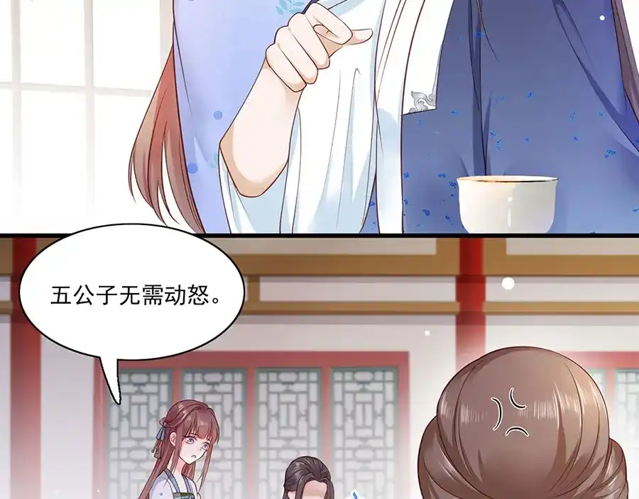 《女首富之娇宠摄政王》第8话 把她给我扔出府去！ 第22页