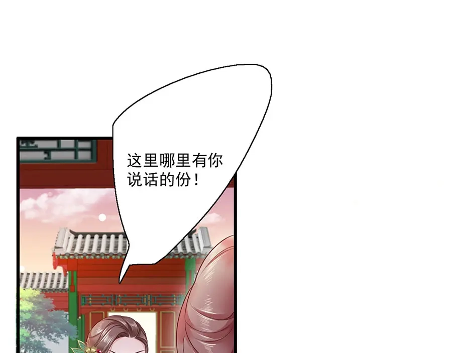 《女首富之娇宠摄政王》第8话 把她给我扔出府去！ 第24页
