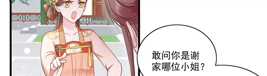 《女首富之娇宠摄政王》第8话 把她给我扔出府去！ 第25页