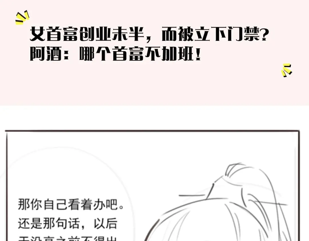 《女首富之娇宠摄政王》第88话 阿酒，接你回家！ 第78页