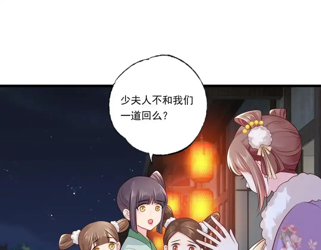 《女首富之娇宠摄政王》第88话 阿酒，接你回家！ 第6页