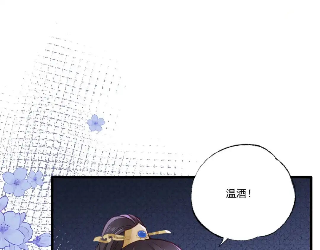 《女首富之娇宠摄政王》第88话 阿酒，接你回家！ 第44页