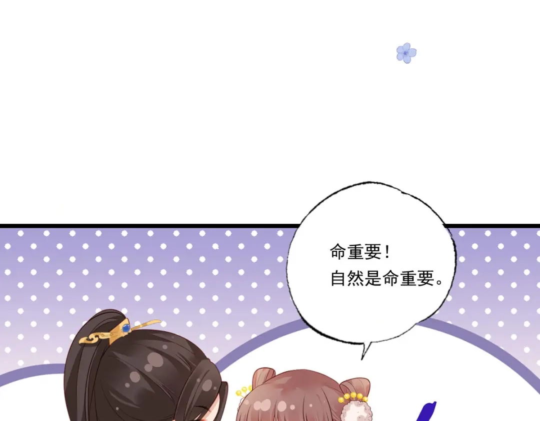 《女首富之娇宠摄政王》第88话 阿酒，接你回家！ 第48页