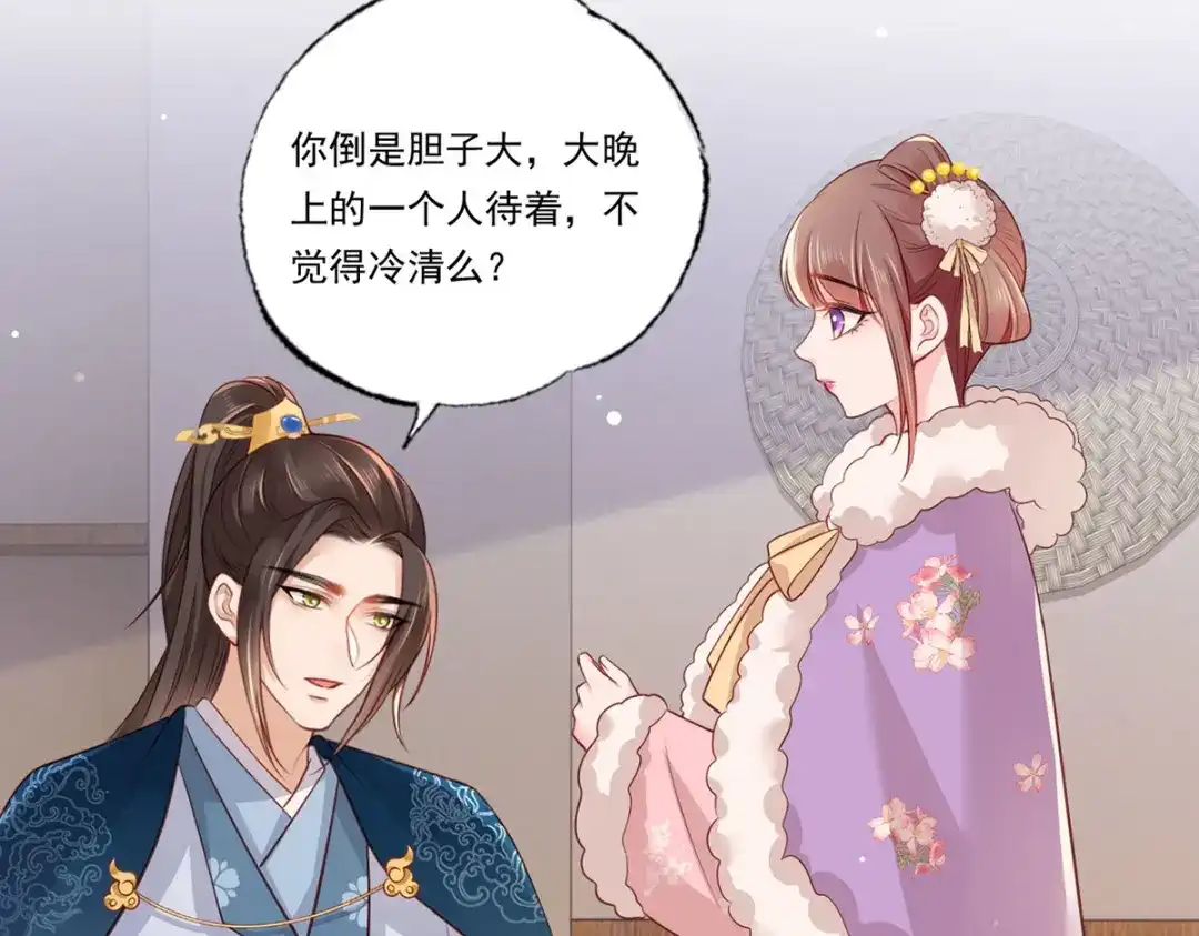 《女首富之娇宠摄政王》第88话 阿酒，接你回家！ 第24页