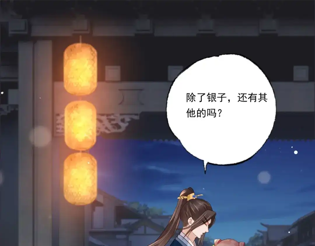 《女首富之娇宠摄政王》第88话 阿酒，接你回家！ 第70页