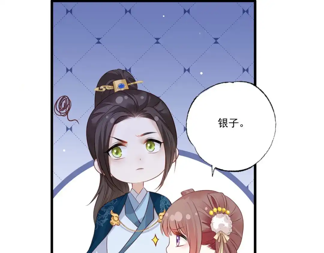 《女首富之娇宠摄政王》第88话 阿酒，接你回家！ 第68页