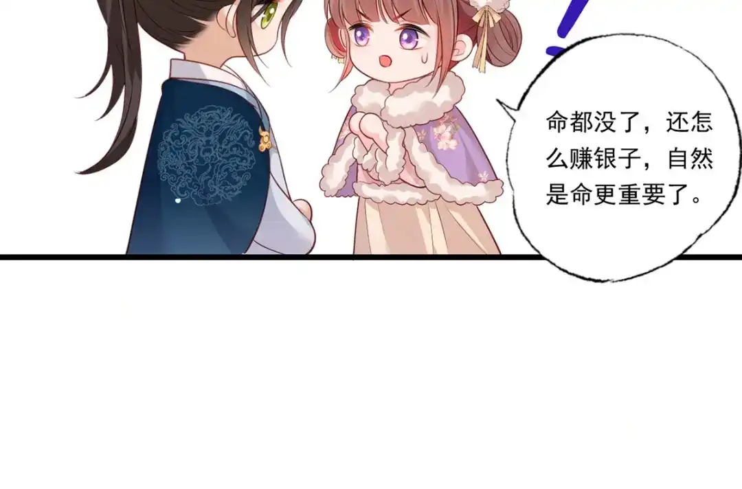 《女首富之娇宠摄政王》第88话 阿酒，接你回家！ 第49页