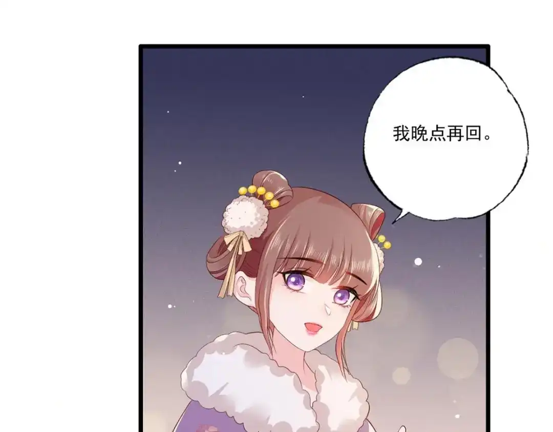 《女首富之娇宠摄政王》第88话 阿酒，接你回家！ 第8页