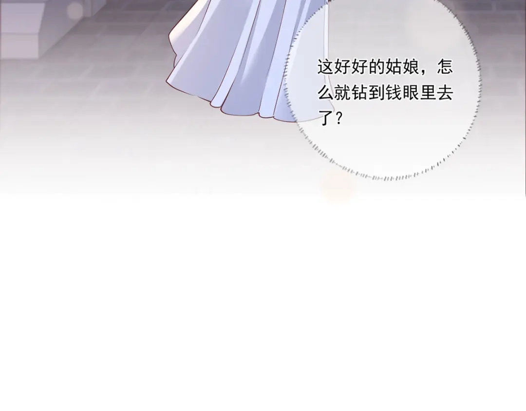 《女首富之娇宠摄政王》第88话 阿酒，接你回家！ 第72页