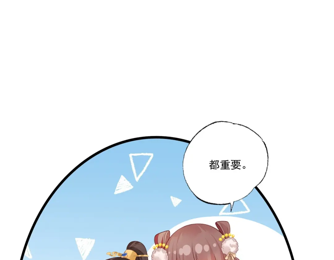 《女首富之娇宠摄政王》第88话 阿酒，接你回家！ 第32页