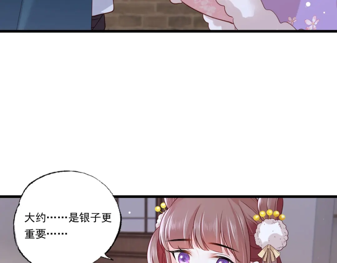 《女首富之娇宠摄政王》第88话 阿酒，接你回家！ 第42页