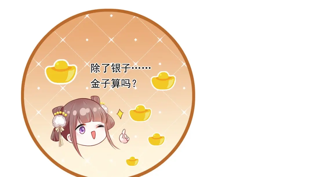 《女首富之娇宠摄政王》第88话 阿酒，接你回家！ 第73页