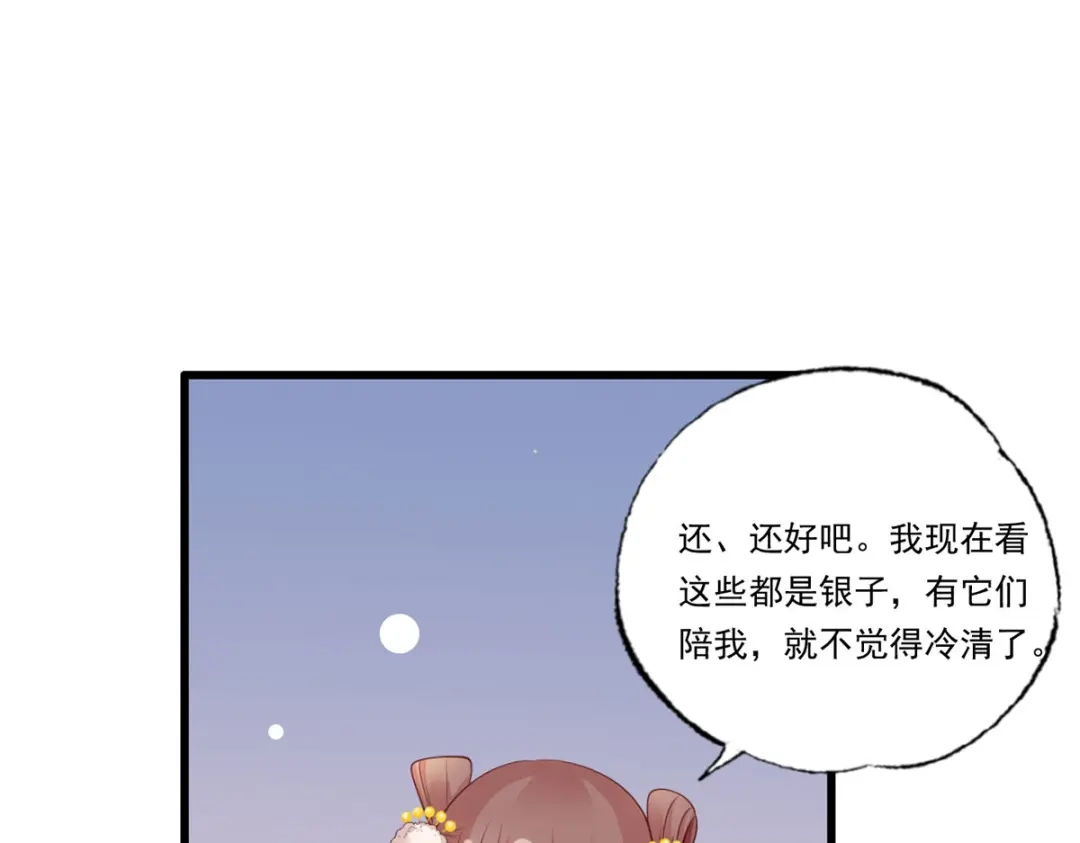 《女首富之娇宠摄政王》第88话 阿酒，接你回家！ 第26页