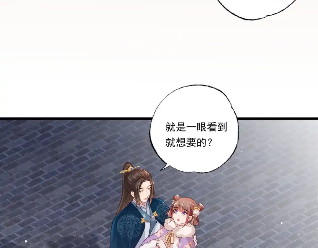 《女首富之娇宠摄政王》第88话 阿酒，接你回家！ 第66页