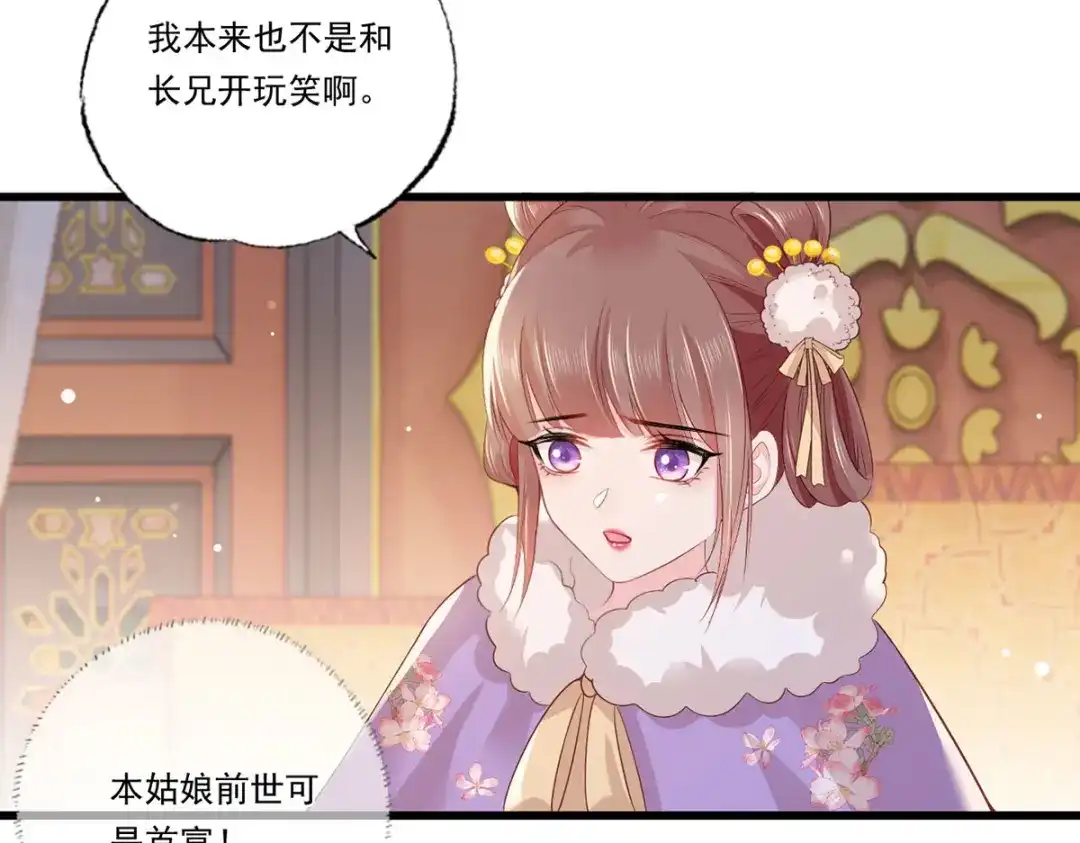 《女首富之娇宠摄政王》第89话 家法伺候是什么？ 第23页