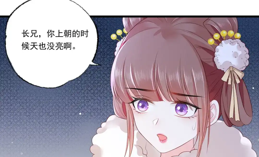 《女首富之娇宠摄政王》第89话 家法伺候是什么？ 第14页