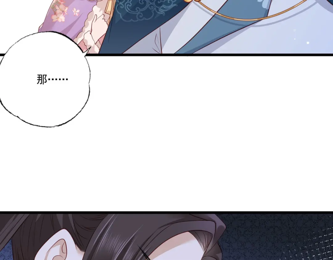 《女首富之娇宠摄政王》第89话 家法伺候是什么？ 第39页
