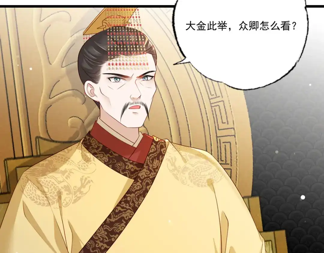 《女首富之娇宠摄政王》第89话 家法伺候是什么？ 第55页