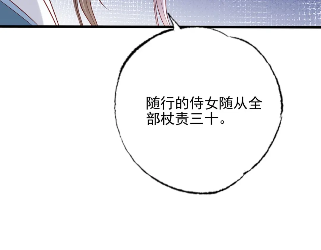 《女首富之娇宠摄政王》第89话 家法伺候是什么？ 第41页