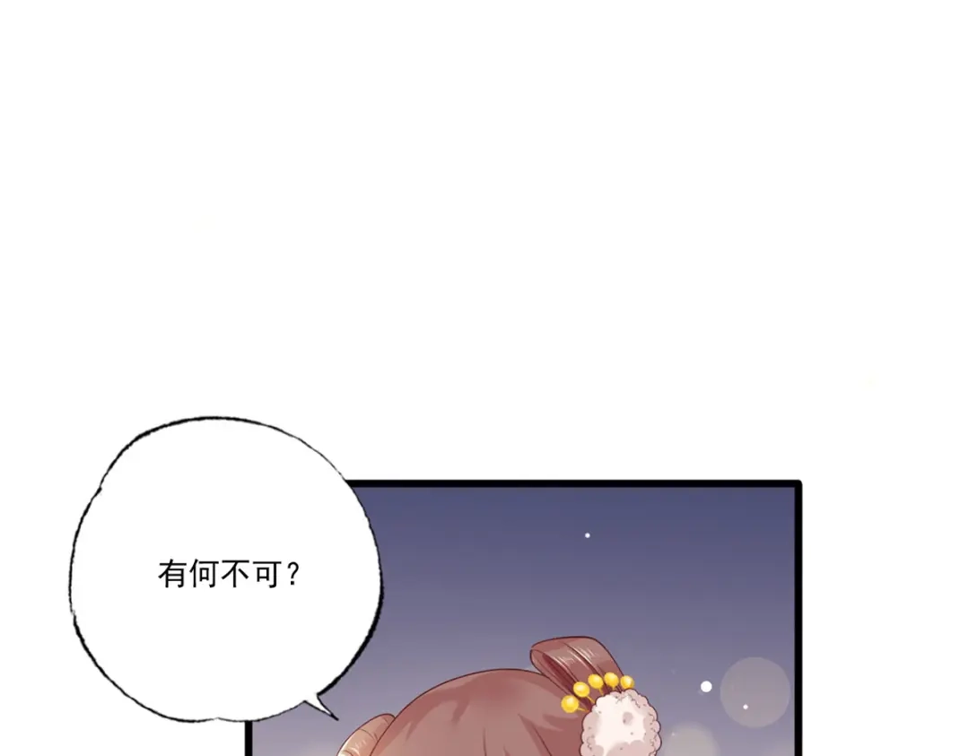 《女首富之娇宠摄政王》第89话 家法伺候是什么？ 第17页