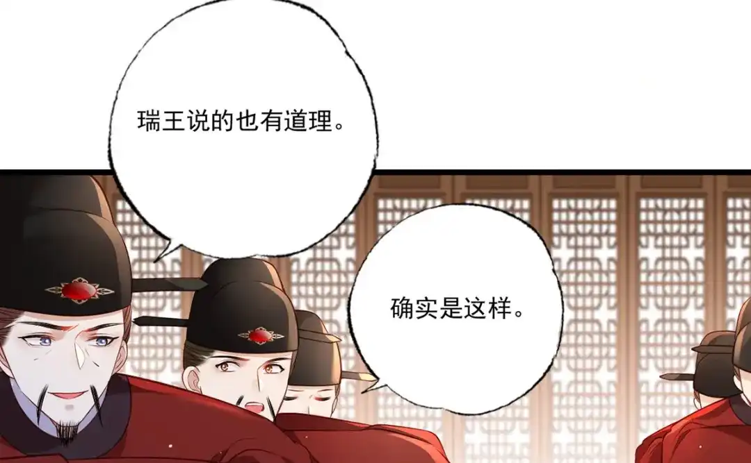 《女首富之娇宠摄政王》第89话 家法伺候是什么？ 第70页