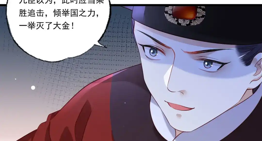《女首富之娇宠摄政王》第89话 家法伺候是什么？ 第72页