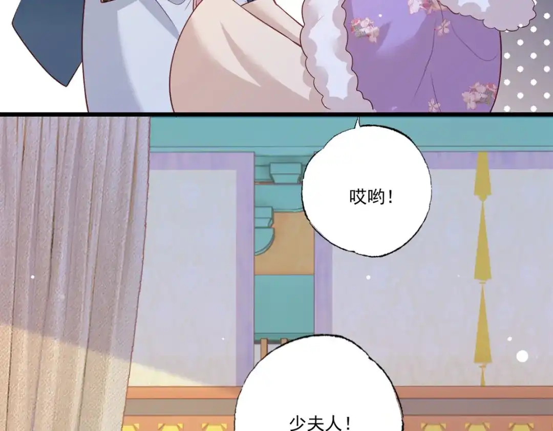 《女首富之娇宠摄政王》第89话 家法伺候是什么？ 第8页